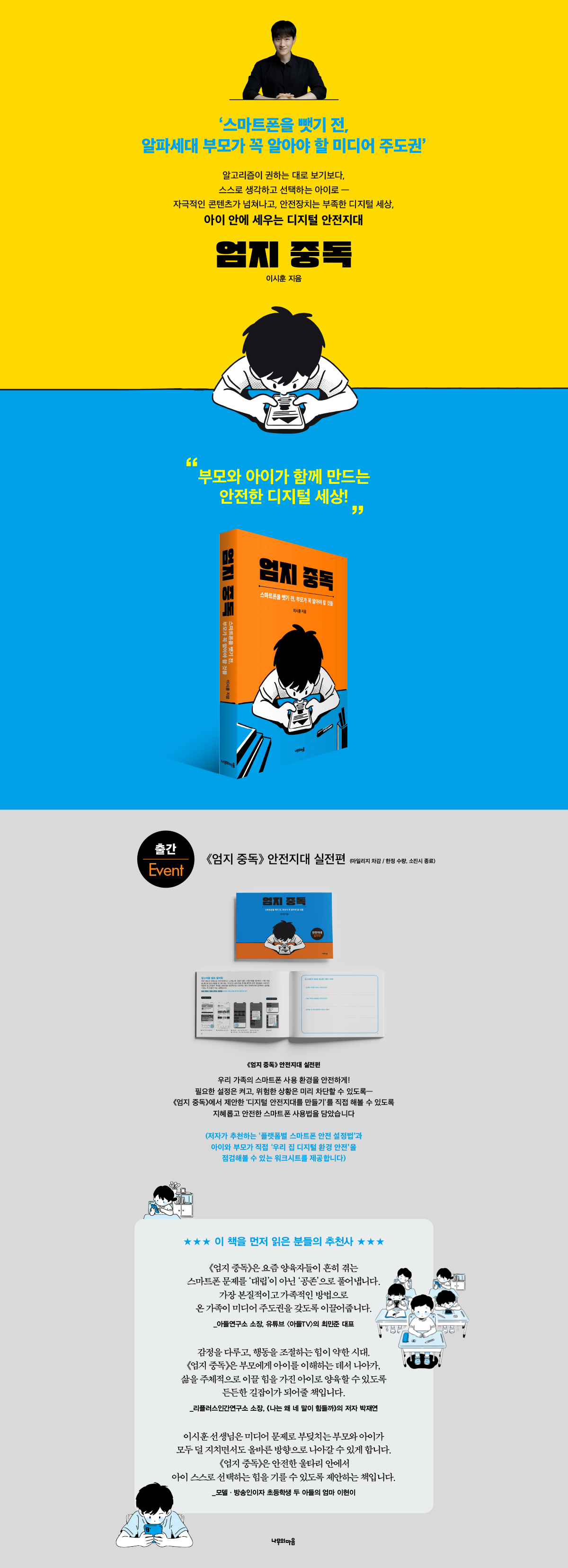 『엄지 중독』 출간 기념 이벤트